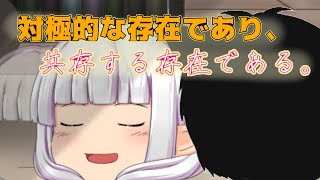 相反しつつも、共に在る