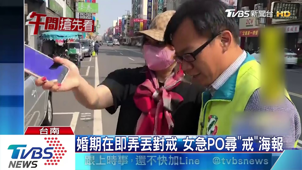 婚期在即弄丟對戒 女急PO尋「戒」海報