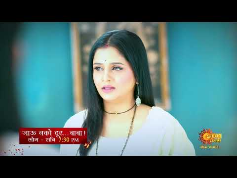 Jau Nako Dur Baba - Episodic Promo | Mon To Sat 7:30pm | Marathi Serial | Sun Marathi — Jau Nako Dur... Baba