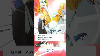 【ポケマス】フェス限定確定星5チケットＢサーチまたしても神引き?! #ポケマス #ポケマスex #pokemonmasters
