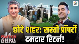 Thumbnail for Property Guru |छोटे शहर: सस्ती प्रॉपर्टी, दमदार रिटर्न! | Ravi Khandelwal | Vipin Bhatt| Real Estate