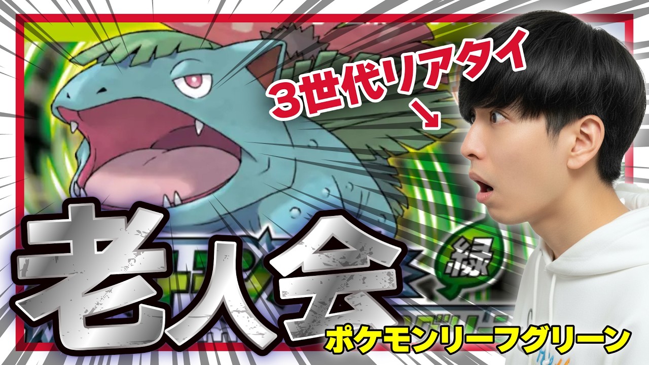 #1【あつまれGBA世代】AIと一緒にポケモンリーフグリーンを遊ぶよ