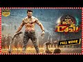 Vinaya Vidheya Rama Telugu Full Movie Ram Charan Kiara Adavani TFC Films