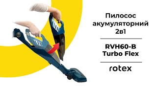 Rotex RVH60-B Turbo Flex - відео 1