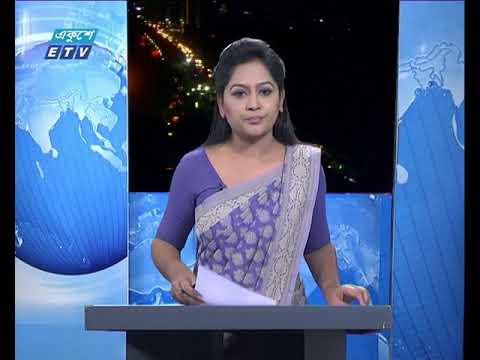 রাত ০৯টার একুশের সংবাদ || ০৩ মার্চ ২০১৯