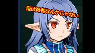 あの人の笑った理由を求めて＃40（俺は勇者なんかじゃない）