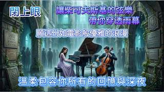 Download lagu 雨の夜に聴くチャイコフスキー｜映画のようなロマンチック弦楽 🌧️🎻 mp3