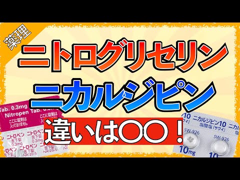 ニソルジピンについて詳しく解説