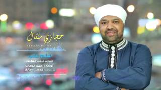 كلمات اغنية سلم عليا حجازي متقال