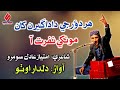 Har Doar Je Dadageeran Kha Monkhe Nafrat Aa Sindhi Song 2024 Dildar Otho