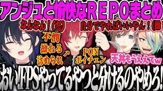【一ノ瀬うるは】初手からハブられそうになり暴れるアンジュと愉快なREPOまとめ【叶、アンジュ・カトリーナ、歌衣メイカ、ボイチェン、レポ、PON、不憫、アン虐、ぶいすぽ、にじさんじ】