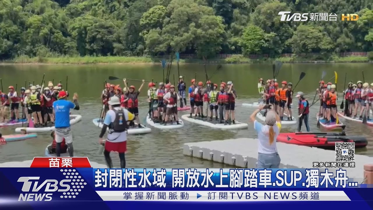 苗栗明德水庫「魯冰花拍攝地」 七公頃水域開放水上活動爽玩