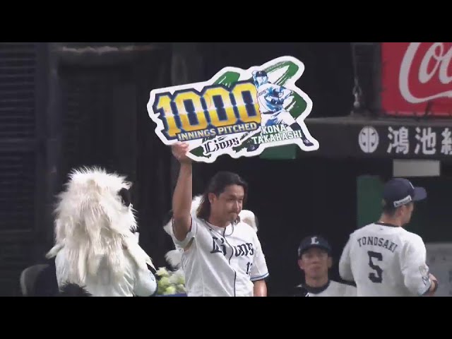 【1回表】プロ野球史上369人目!! ライオンズ・高橋光成投手が通算1000投球回を達成!!  2024年5月24日 埼玉西武ライオンズ 対 オリックス・バファローズ