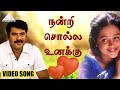 நன்றி சொல்ல உனக்கு HD Video Song மறுமலர்ச்சி �