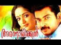 Annorikkal Super Hit Malayalam Full Movie Malayalam Full Movie Release