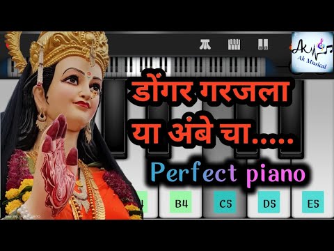 डोंगर गरजला... in perfect piano