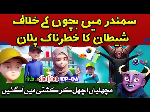 Paigham Kids and Paigham Kidz