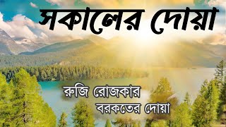 সকালটা শুরু হোক হৃদয় শীতল করা বরকতময় আয়াত দিয়ে। সকালের দোয়া ও জিকির। Adhkar Al-Sabah by Alaa Aqel