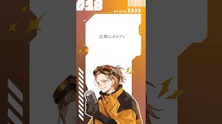 【歌ってみた】乱舞のメロディ【お冷や】#乱舞のメロディ #シド #歌ってみた #cover #bleach