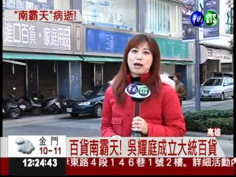 "百貨南霸天"病逝 第二代接班