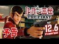 Lupin The Third -animaatio traileri