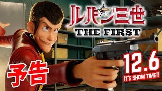 vidéo Lupin III The First  - Bande annonce