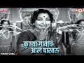 Superhit Lavani Song कुण्या गावाचं आलं पाखरू Usha Mangeshkar