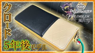 キャラの印象がそのままに！クロード（５年後）モデル 長財布【Super Groupies】