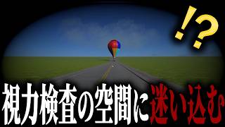 メガネを作る時に見る気球のゲームがヤバすぎるwww