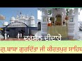 Gurudawara Baba Gurdita Ji G Charan Kanwal Shaib