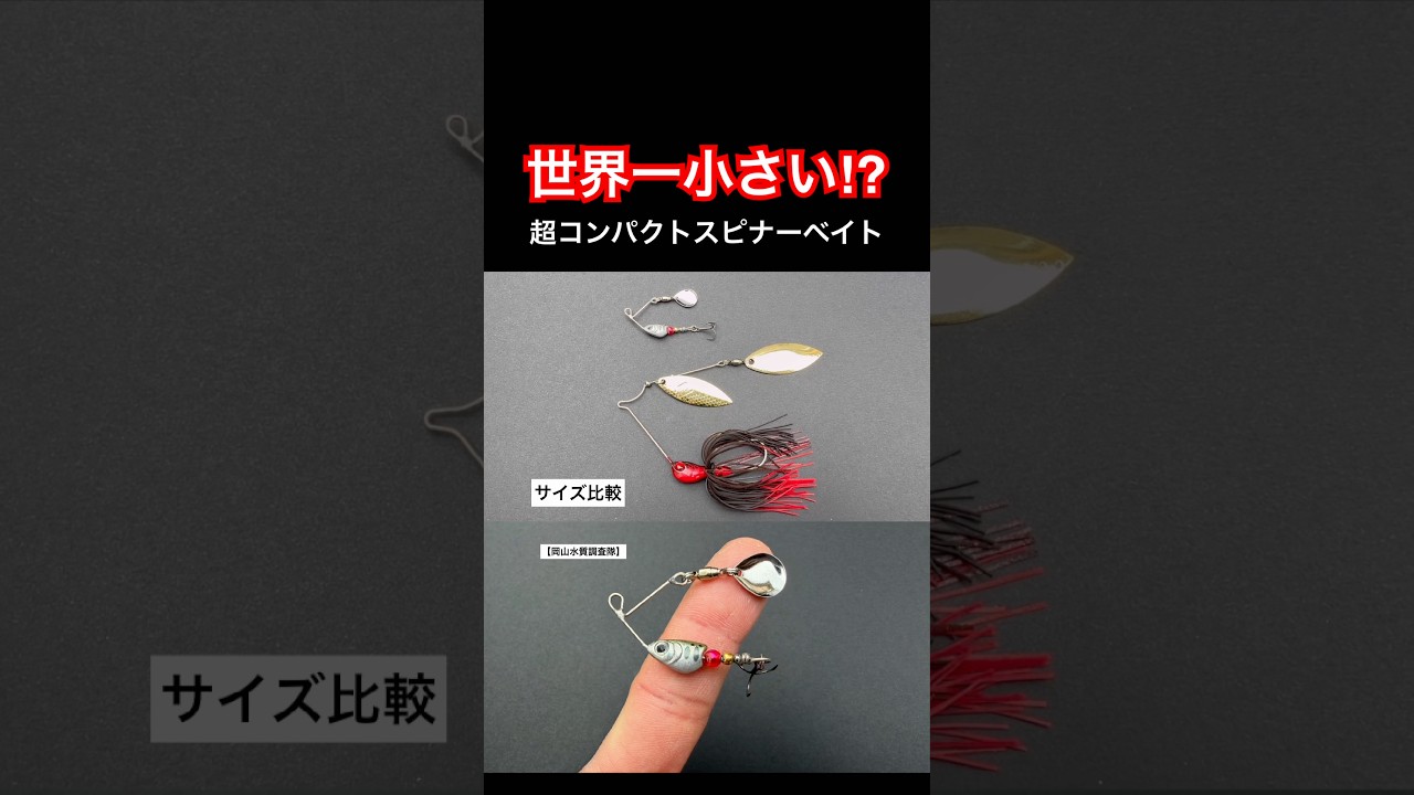 世界最小⁉︎のスピナーベイトの動きが反則級に釣れそうだったw   コーモラン viva ビザレス3.5g 『トラウト』『管釣り』『バス釣り』