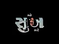 Mahahetvali Aditya Gadhvi New Gujarati Song Mothers Day Status 2023
