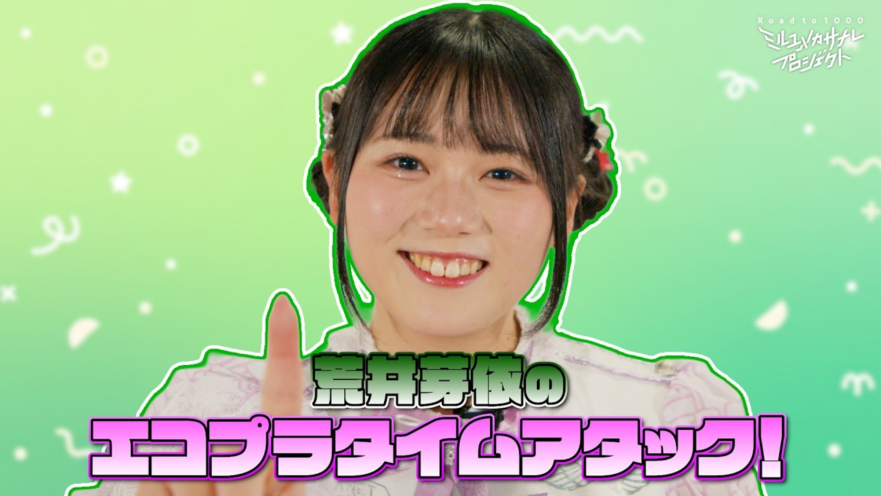 【挑戦状6分31秒】RTA/ミルユメカサナレプロジェクト Road to 1000