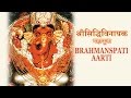 Brahmanaspati Aarti Shree Sidhivinayak Maha Pooja Shri Ganesh Aarti Ganapati Aarti Ravindra Sathe