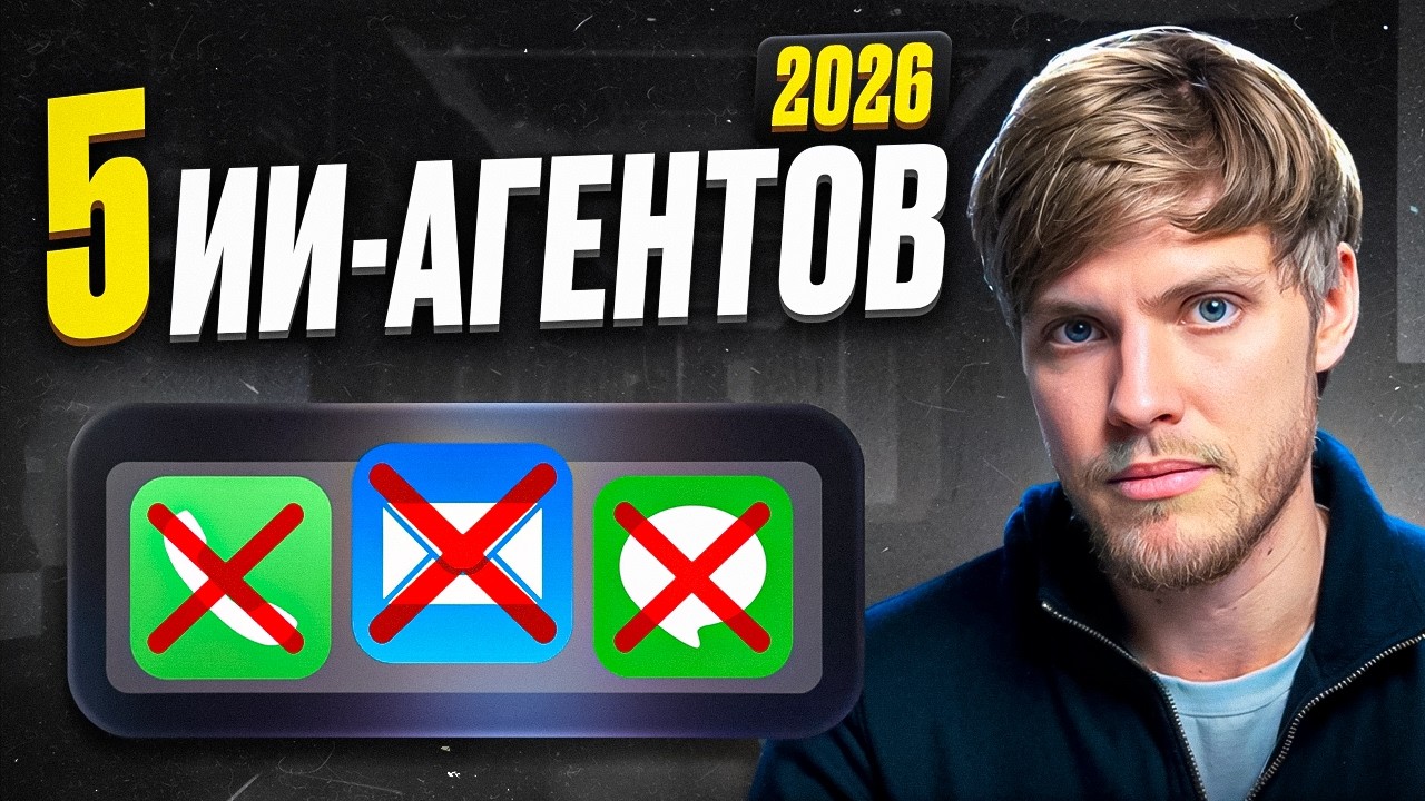 YouTube: ИИ-Прорыв 2026