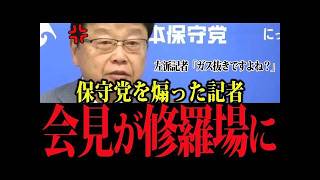 日本保守党を「ガス抜き」とバカにしたイソコの末路…北村弁護士の容赦ない『特大ブーメラン』で現場が凍りつくw