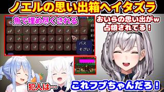 【各視点】ノエルの思い出ボックスが魚で埋め尽くされる事件が起きる（ホロテラリア最終回 ※VC前メイン）【ホロライブ切り抜き/兎田ぺこら/白上フブキ/白銀ノエル】