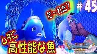 【ドラクエ11S 辛口実況】海底王国の危機　スイッチ版ドラゴンクエスト11S　その45