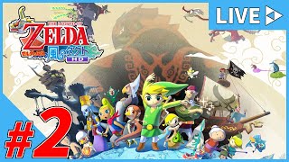 #2【女性配信】竜の島探索から！『ゼルダの伝説~風のタクトHD~』【生配信】