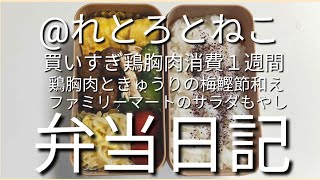 前日作り置き弁当日記です