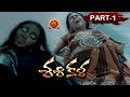 Sasikala Telugu Full Movie Part 1 || Nitin Raj, Jaya raj, Misha Goshal