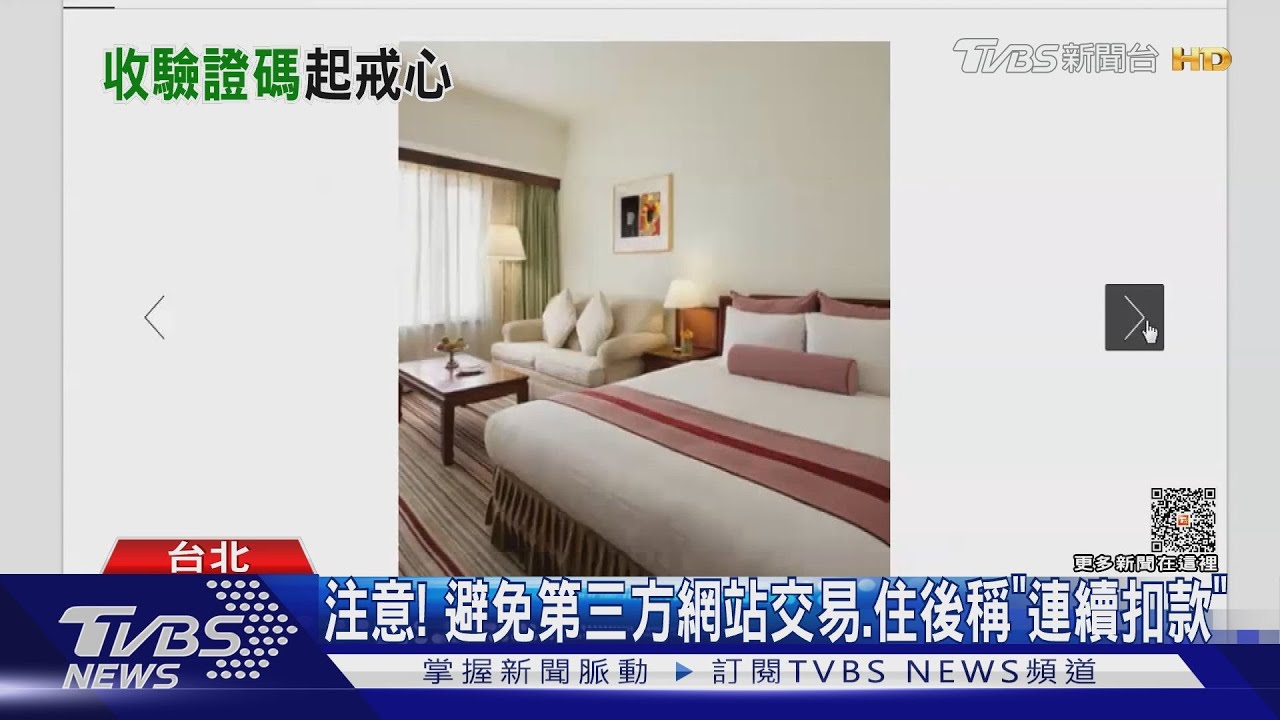 訂房注意! 國外飯店疑遭駭「信用卡遺失」有詐