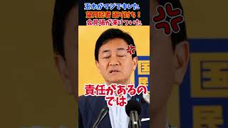 望月記者の執拗な追及に玉木代表がガチ激怒…！