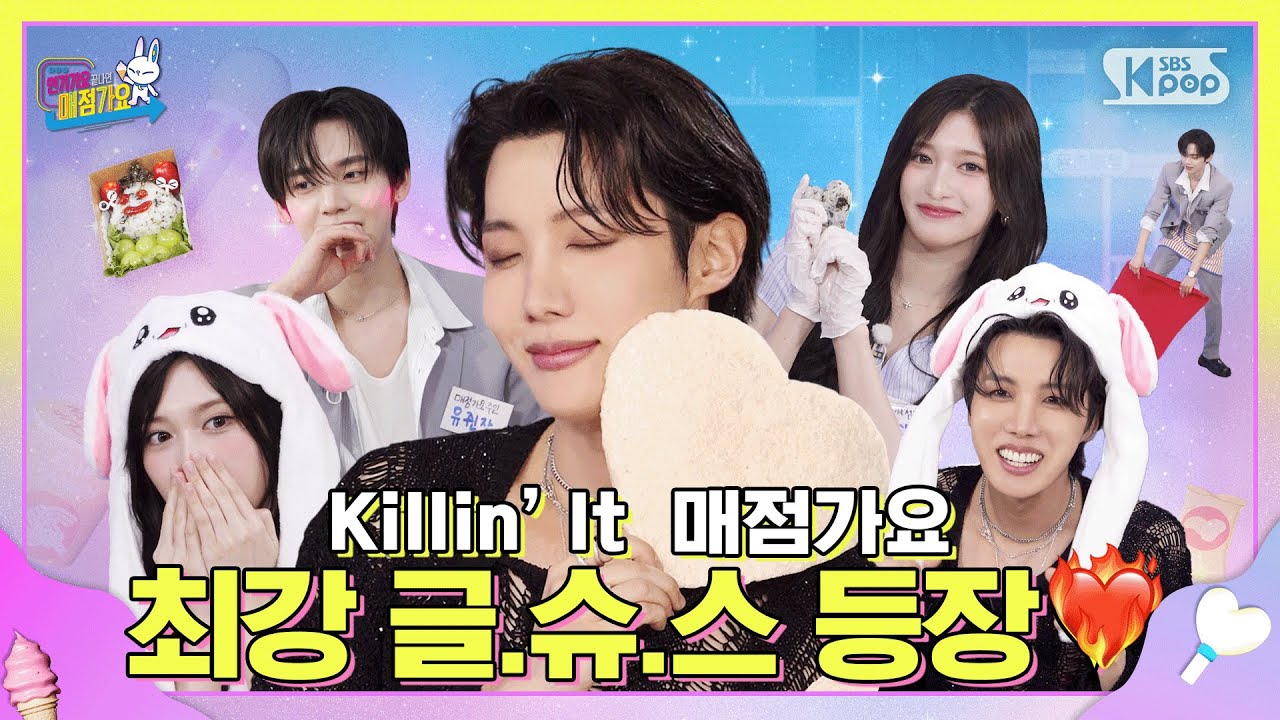 우리 매점 글로벌 진출?!🙈 ★우주 최강 글.슈.스. j-hope★이 Killin’ It 하는 바람에 새벽부터 난리 난 우리 매점✨ #인기가요끝나면매점가요 EP.11| SUB