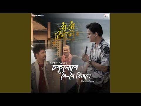 Sokulure Roi Roi Binale (From "Roi Roi Binale")