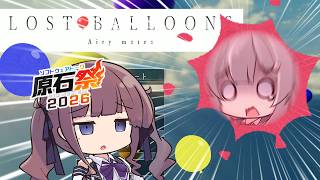 【原石祭2026】 小バルーン六花　【LOST BALLOONS:Airy mates】