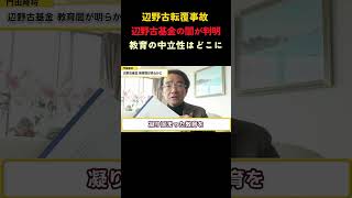 日教組の偏向教育が明るみに#辺野古 #政治
