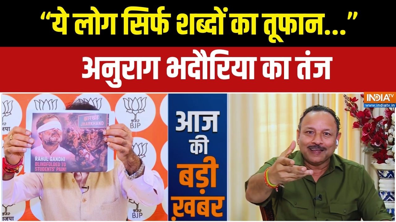"BJP वाले सिर्फ शब्दों का तूफान खड़ा कर रहे हैं...": Anurag Bhadauria | 