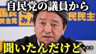 【榛葉賀津也】自民党が ぶっ壊れる話、、維新が自民党に とんでもない連立の条件を出しました、、【国民民主党】