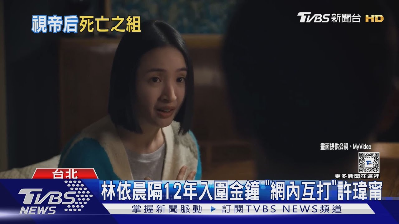 金鐘獎迷你劇集競爭超激烈! 林依晨、許瑋甯「網內互打」李銘順兄弟檔爭獎